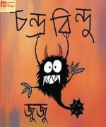 Juju Chandrabindu Song Download